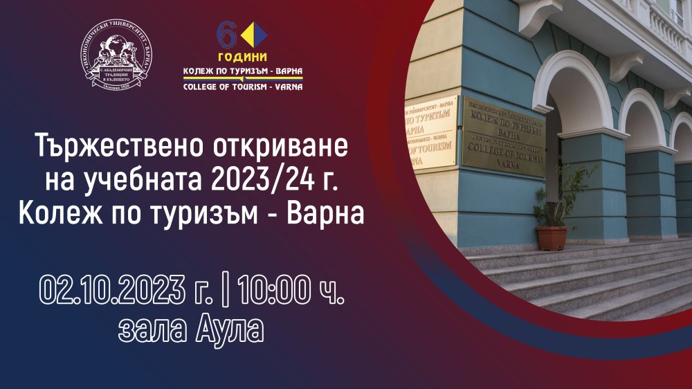 Тържествено откриване на новата учебна 2023/2024 г. в Колеж по туризъм – Варна